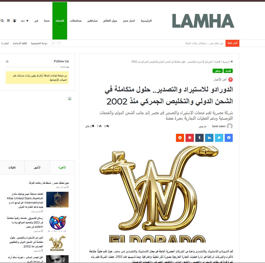 مقال الدورادو في موقع لمحة